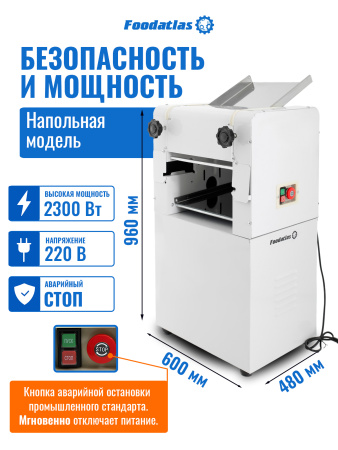 Тестораскатка-лапшерезка электрическая Foodatlas FA-300RL